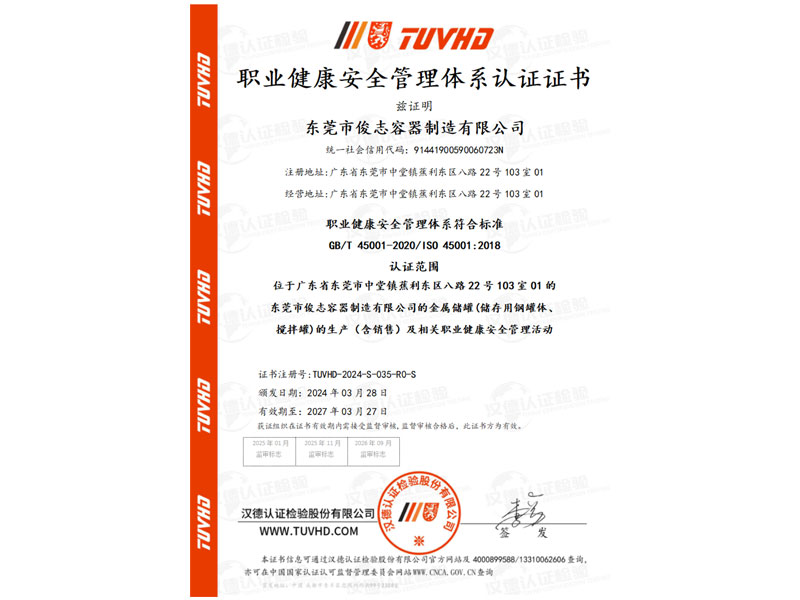 職（zhí）業健（jiàn）康安全管理體（tǐ）係認證證書