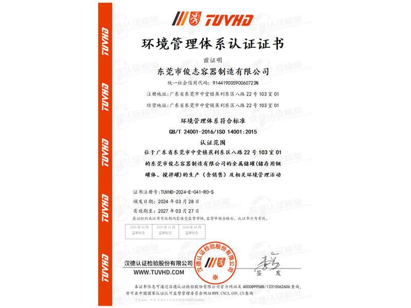 環境（jìng）管理（lǐ）體係認證證書