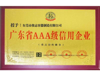 AAA級信（xìn）用（yòng）企（qǐ）業